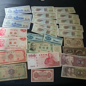 中国紙幣　旧紙幣　中国人民銀行　中央銀行　中国銀行　など　まとめて