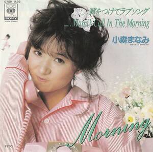 小森まなみ　翼をつけてラブソング　ＥＰレコード　1983