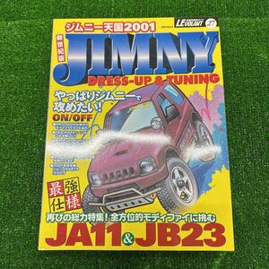 ジムニー天国　2001年　雑誌　No.27