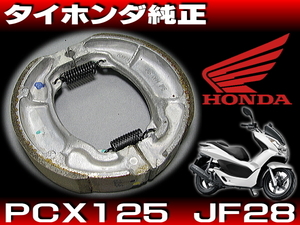 タイホンダ純正品 新品ブレーキシュー 06430-KWN-901/ 2018～2018年 PCX125 PCX150 JF28 JF56 JF81 KF12 KF18 KF30