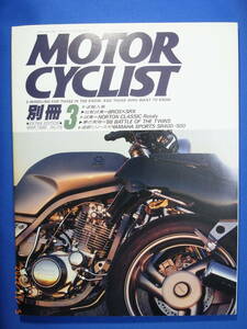 MOTOR CYCLIST モーターサイクリスト別冊の１９８８年３月号です。逆輸入車、BROS vs. SRX, BATTLE of THE TWINS, NORTON CLASSICなど。