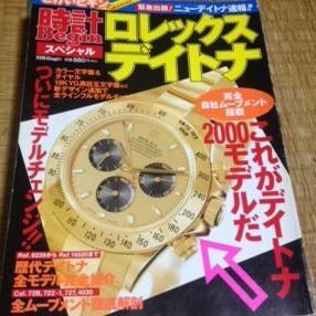 時計beginスペシャル ロレックスデイトナ 歴代デイトナ全モデル完全紹介 全ムーブメント徹底解剖