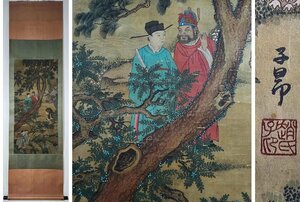 ■観心・時代旧蔵■C4260中国古書画 元代画家趙孟フ 絹本 人物図 掛け軸 書画立軸 水墨中国画巻物 肉筆逸品 肉筆保証品