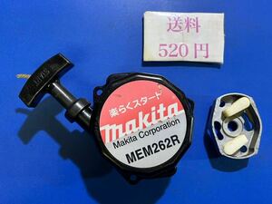 送料520円可　草刈機刈払機部品パーツ　リコイルスターター スタータープーリー　引き戻し良好　マキタ　背負式　MEM262R 中古