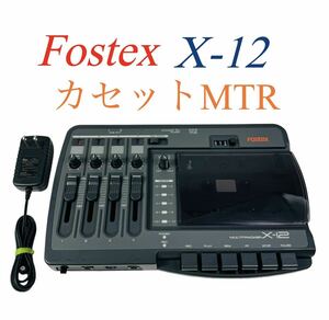 ■整備品■ Fostex フォステクス Multitracker マルチトラッカー 4トラック カセットMTR マルチトラックレコーダー X-12