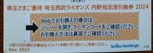 即決・コード通知2枚分★埼玉西武ライオンズ 内野指定席引換券