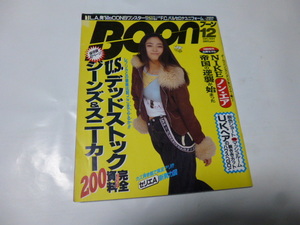 BOON 12 DEC.1994 U.S.デッドストック完全資料 ジーンズ＆スニーカー200　井出薫