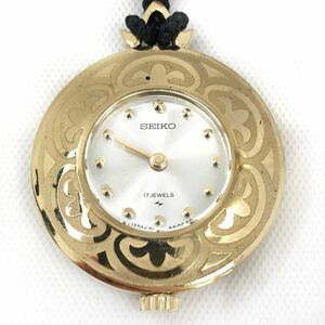 SEIKO セイコー 懐中時計 手巻き ペンダント 17石 ヴィンテージ 亀戸精工舎 1979年製 コレクション コレクター 2針 ゴールド ラウンド