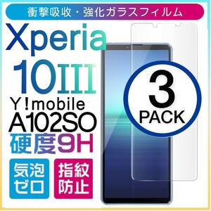 3枚組 Xperia 10 Ⅲ Y!mobile A102SO ガラスフィルム sony Xperia10Ⅲ エクスペリアテンマークスリー 10 3 平面保護 破損保障