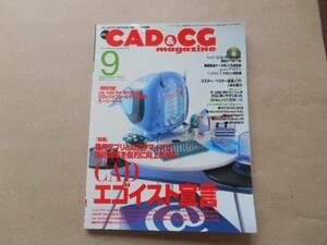 CAD&CGマガジン　2000年9月号　CADエゴイスト宣言　TA4