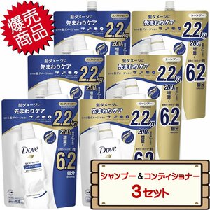 ★送料無料エリアあり★ コストコ ユニリーバ ダヴ モイスチャー シャンプー ＆ コンディショナー 2.2kg 3セット D100 【詰め替え 詰替え