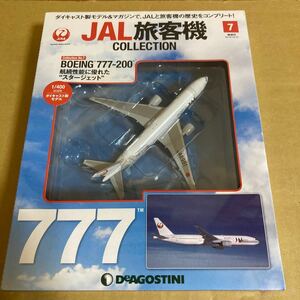 ★新品★■デアゴスティーニ　JAL旅客機コレクションNO.7 1/400 Ｂ777-200 JA8981【未開封品】■ 日本航空 スタージェット