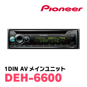 パイオニア / DEH-6600　1DINデッキ/CD/チューナーメインユニット　Carrozzeria正規品販売店