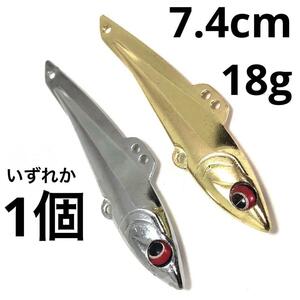 メタルバイブレーション 合金メッキ 18g 7.4cm 1個 ゴールド シルバー