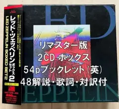 【CD】レッド・ツェッペリン『ボックス　セット2』国内盤