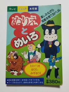 テレビまんが大行進　ぬりえとめいろ　のらくろクン　トランスフォーマー　超神マスターフォース　小公子セディ　おらぁグズラだど　