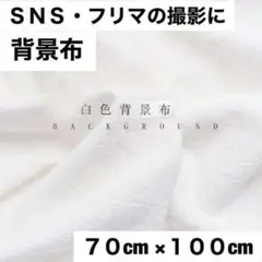 背景布 背景シート 白 写真 撮影用 SNS映えインスタ映え 韓国雑貨 送料無料