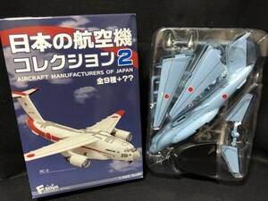 日本の航空機コレクション2【2‐c XC-2 航空自衛隊(仮想塗装)】エフトイズ(F-toys) 1/300