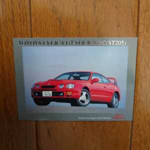限定車・セリカ・ST205・GT-FOUR　WRC・カード　のみ　カタログ　無　CELICA　1998年・セントラルホビー発行　究極の名車　