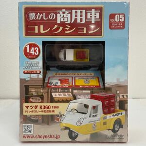 未開封 アシェット 懐かしの商用車コレクション 1/43 #05 マツダ K360 1969 サッポロビール配達仕様 オート三輪車 ミニカー 昭和レトロ