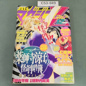 C53-049 月刊マガジンZ 2004年 12月号 講談社