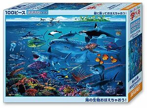 ビバリー(BEVERLY) 日本製 ビバリー 100ピースジグソーパズル 海の生物おぼえちゃおう （26×38cm）1