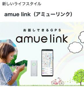  SONY ソニー最新みまもりGPS amue link（アミューリンク）