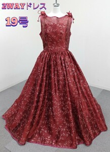  【送料無料】石)21 カラードレス 2WAY 19号 大きいサイズ magnoliaボルドー 赤 結婚式 パーティー 衣装 ウェディング ブライダル (240215)