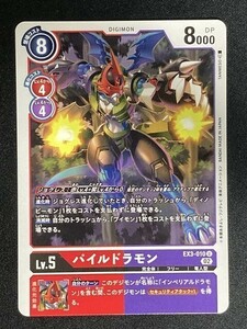 パイルドラモン　U　EX3-010　ドラゴンズロア　デジモンカード