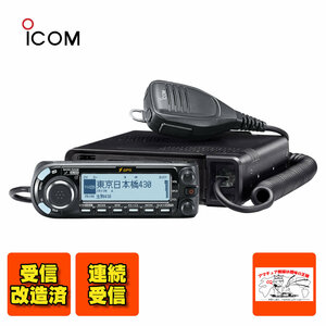 アマチュア無線 ID-4100 受信改造済 アイコム 144/430MHz デュオバンド デジタル20Wトランシーバー GPSレシーバー内蔵