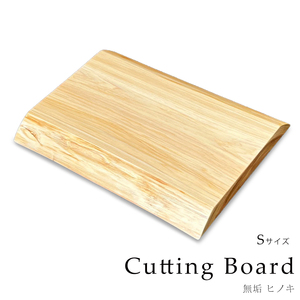 木製まな板 木 おしゃれ まな板 カッティングボード ひのき無垢材 Sサイズ キッチン 北欧 日本製 天然木