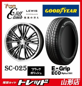 山形店 新品タイヤアルミセット LEWIS SC02 1770 114 5H +48 BLK/P & グッドイヤー EG01 215/55R17 94V 2024年製 カムリ、セレナ等