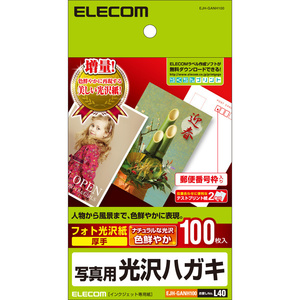 ハガキ用紙 フォト光沢/厚手タイプ 100枚入 人物写真や画像を鮮やかに再現。写真印刷に最適: EJH-GANH100