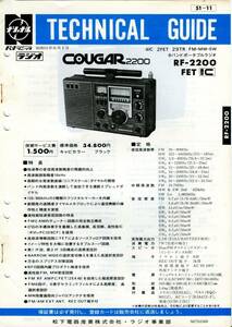 即決★送料込★BCL★希少ベリカード★JOQH-TV★SUTテレビ静岡＋おまけ★National★COUGAR★クーガ★RF-2200カラーテクニカルガイド総合版付