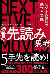 [A12257464]勝者の先読み思考 ビジネス戦略の基本と実践 パトリック・ベト-デイヴィッド; グレッグ・ディンキン