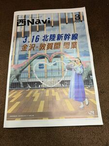 北陸新幹線　金沢-敦賀開業　中条あやみ　西Navi JR西日本