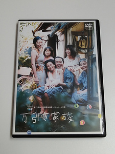 DVD「万引き家族」(レンタル落ち) DISC中央ヒビあり /是枝裕和/ リリー・フランキー/安藤サクラ/松岡茉優/樹木希林