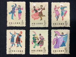 1円〜 中国切手 特53.6 6種完 1962年 民族舞踊シリーズ 中国人民郵政 保管品