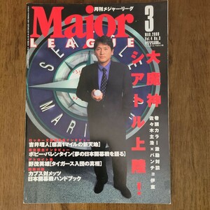 月刊メジャーリーグ　　2000年 NO. 3