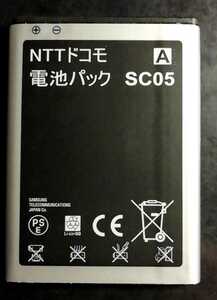 【中古】NTTドコモSC05純正電池パックバッテリー【充電確認済】
