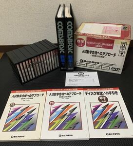 【未使用未開封】　駿台DVD　数学ⅠAⅡB　小林隆章　テキスト2冊(コムスベーシック添削セット付)　ケース箱付