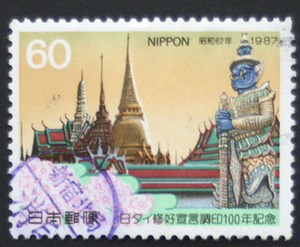 《消印あり》日タイ修好宣言調印記念100年記念　1987年（昭和62年）1種