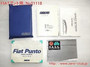 『FIATプント 176ＢＶ3用/00年 取扱説明書 一式』【1145-21118】