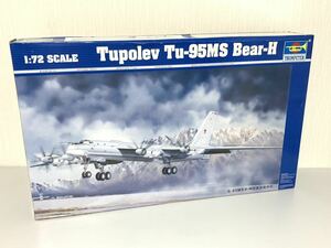 未組立 TRUMPETERトランペッター 1/72 ツポレフ Tu-95MS ベアH Tupolev Bear-H プラモデル プラモ ソビエト連邦 爆撃機 軍用機 戦闘機