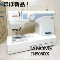 ほぼ新品！ジャノメ  JN508DX　電子ミシン