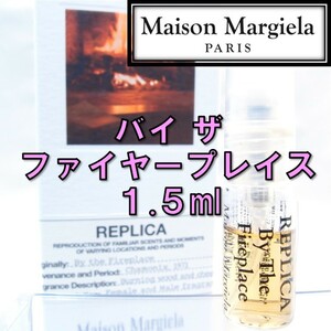 【新品】メゾンマルジェラ レプリカ バイ ザ ファイヤープレイス 1.5ml