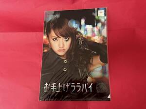 即決☆AKB48★クリアファイル【お手上げララバイ Team SURPRISE】重力シンパシー公演08★絶版品 spining45!!