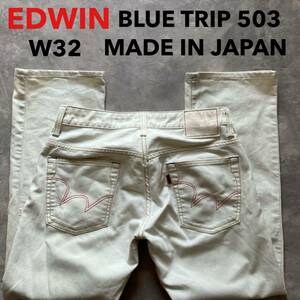 即決 W32 エドウィン EDWIN ブルートリップ 柔らか ストレッチ ジーンズ EG503 日本製 MADE IN JAPAN