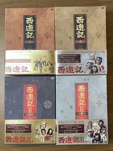 西遊記/西遊記Ⅱ DVD BOXⅠⅡ 全4巻セット 計18枚組 堺正章 夏目雅子 岸部シロー 西田敏行 ドラマ