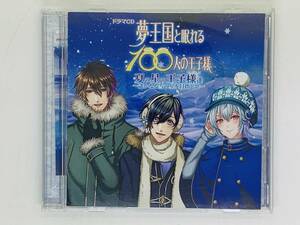 即決ドラマCD 夢王国と眠れる100人の王子様 夏の星の王子様 / 遥かなる雪の星を目指して / アニメイト限定盤 cv.羽田野渉 小野友樹 N01